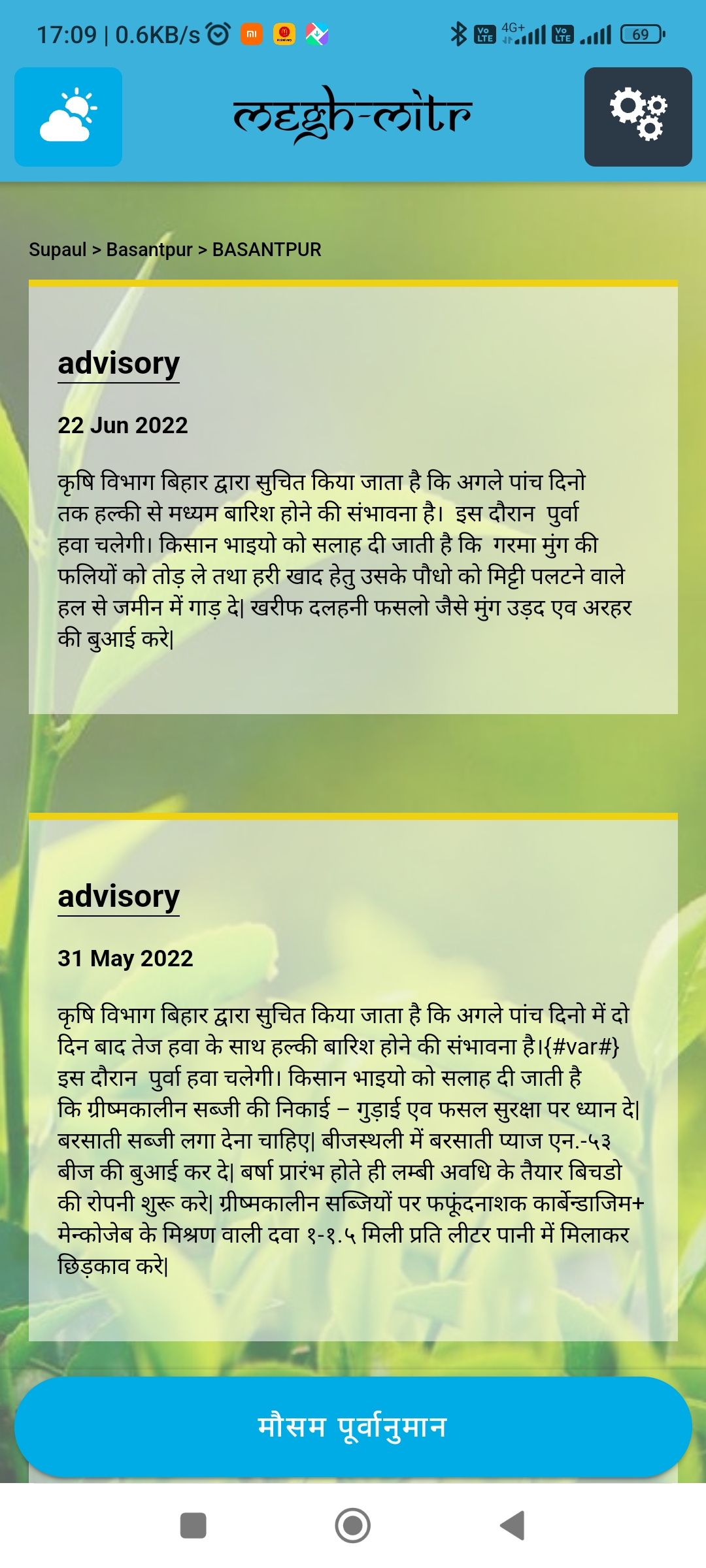 Megh Mitr mobile app crop advisory screen in Hindi