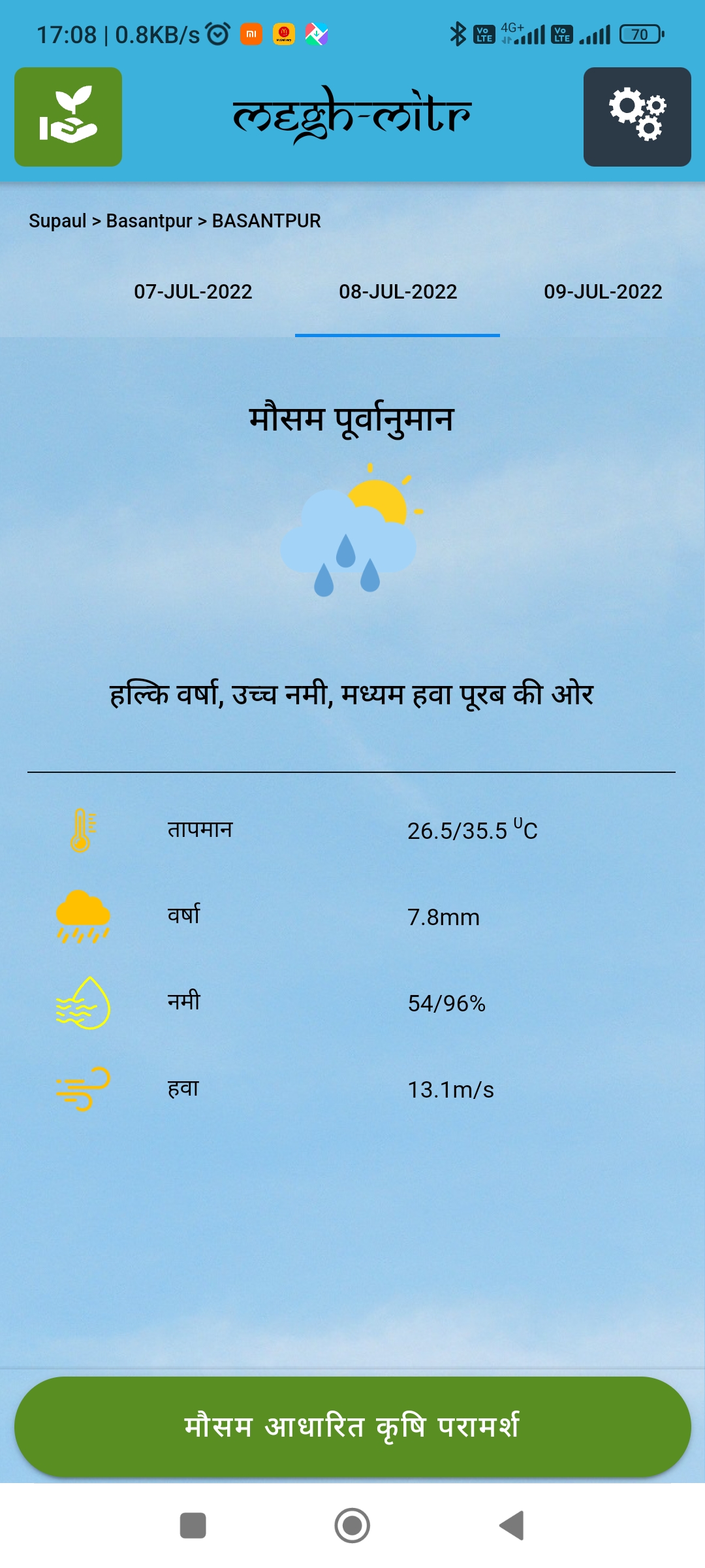 Megh Mitr mobile app weather forecast screen in Hindi
